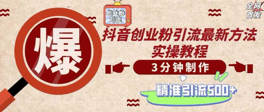 （14148期）轻松制作创业类视频，不违规、不封号，可矩阵批量发布，一天被动加精准…-3YVIP资源库