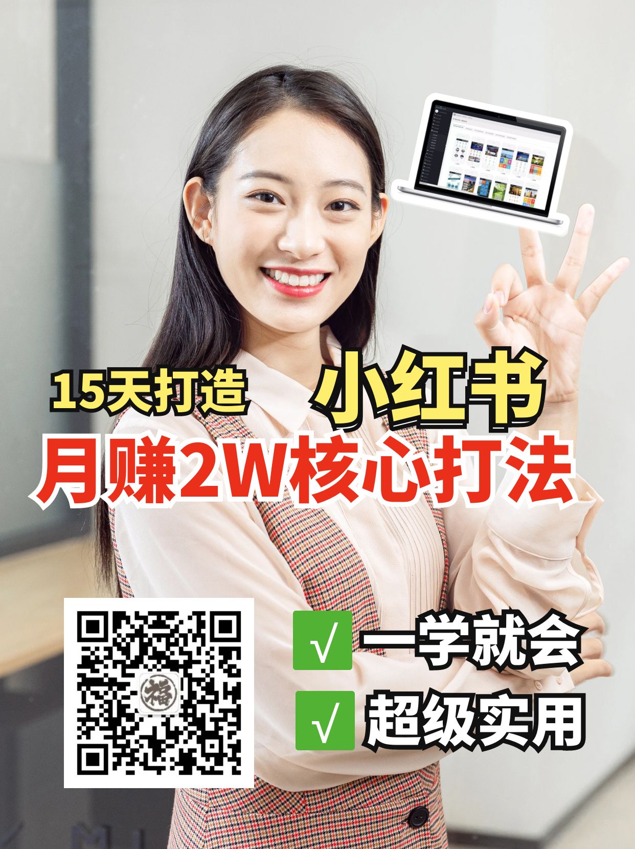 小红书月赚2W个核心打法，15天打造出快速赚钱的小红书账号-3YVIP资源库