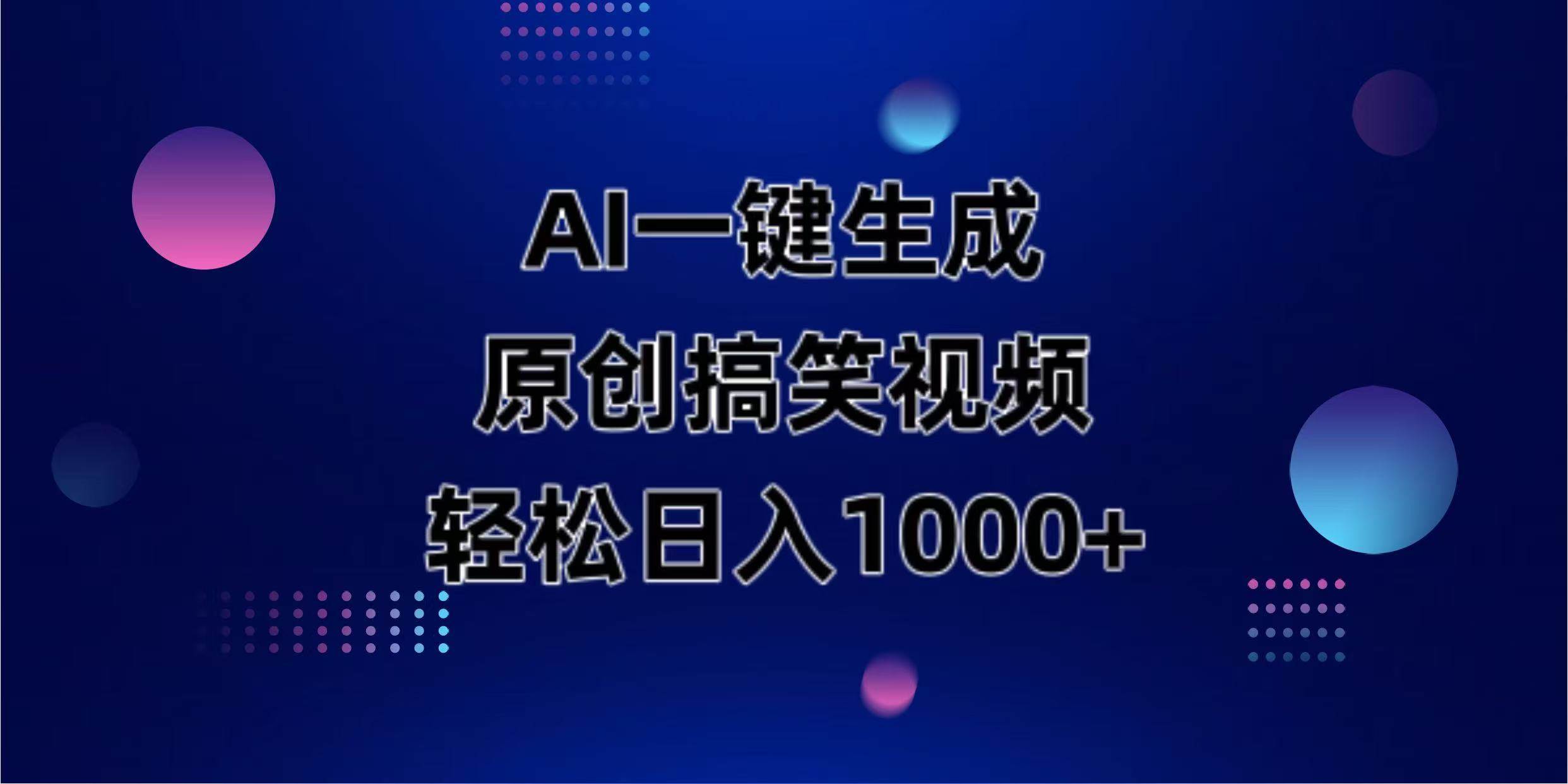 （14169期）AI一键生成原创动物搞笑视频，轻松日入1000+-3YVIP资源库