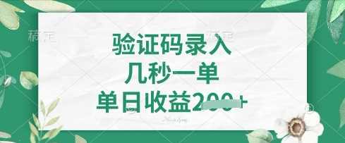 看图识字，5秒一单，单日收益轻松4张【揭秘】-3YVIP资源库