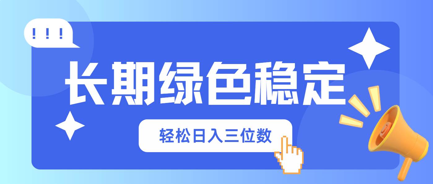 （14243期）长期绿色稳定，会网购就能赚钱，轻松日入三位数-3YVIP资源库