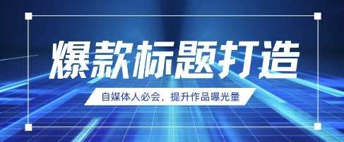 自媒体人必会，AI时代来临，用DeepSeek制作爆款标题-3YVIP资源库