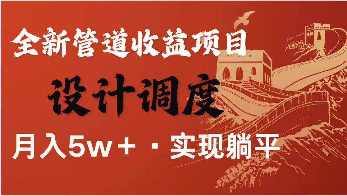（14256期）暴利项目，每天被动收益1500+，长期管道收益！0成本自己做老板！-3YVIP资源库