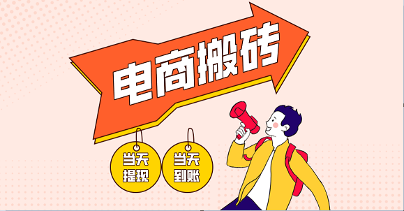 电商搬砖项目，单机日收益300+，非常暴力，小白上手就会-3YVIP资源库