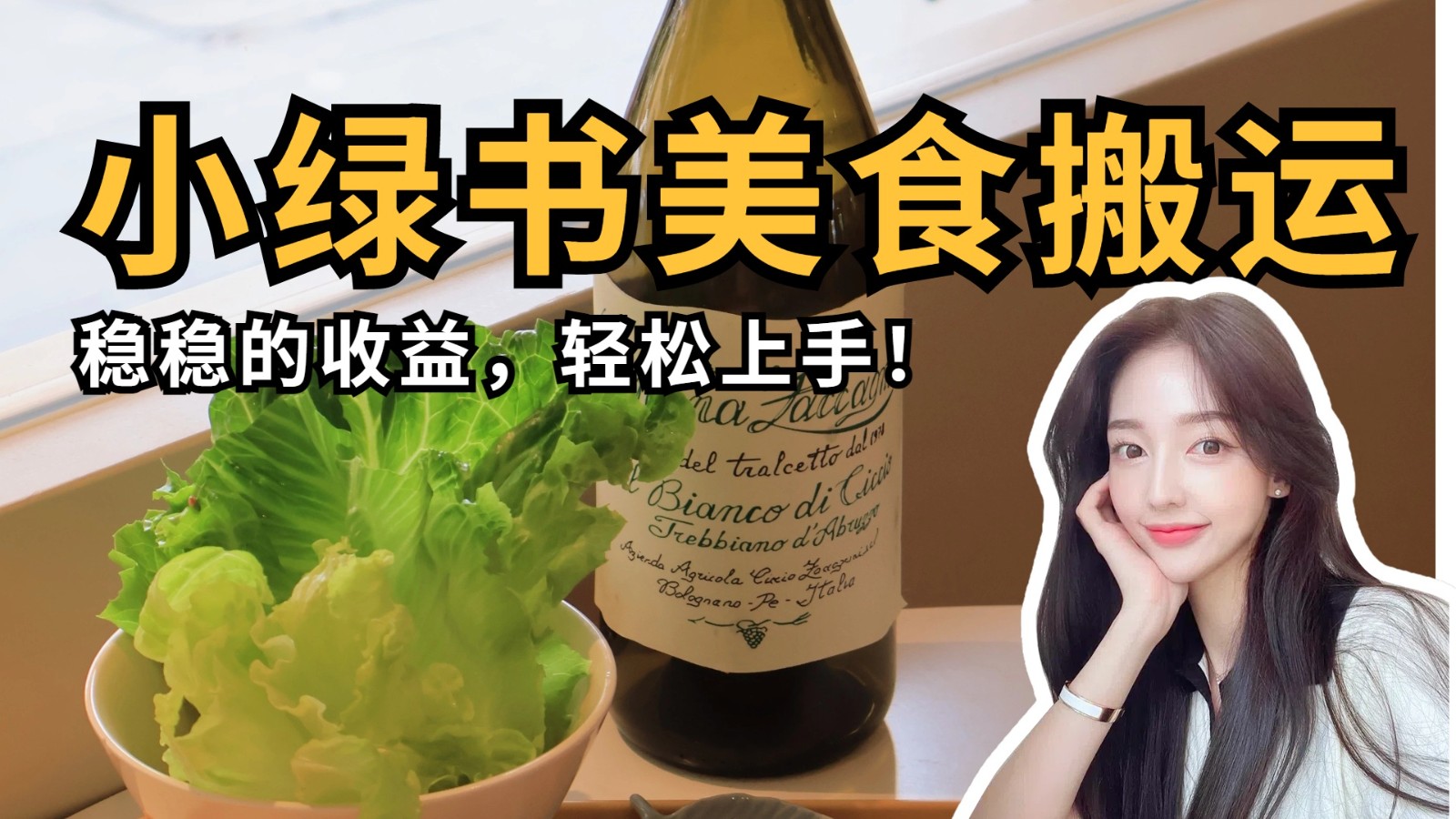 微信小绿书美食搬运，稳稳的收益，轻松上手！-3YVIP资源库