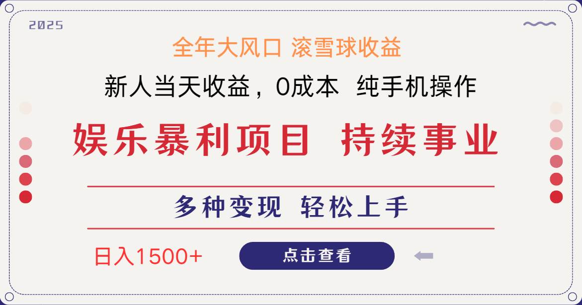 （14352期）日入1500＋ 高额信息差项目 小白长期饭票 副业翻身  当天收益-3YVIP资源库