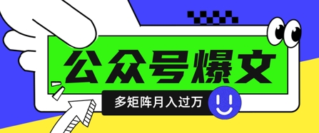 使用DeepSeek十分钟写100篇公众号爆文，多账号矩阵操作轻松月入过W-3YVIP资源库