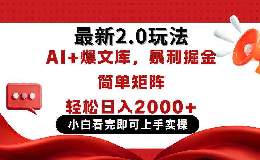 （14376期）今日头条最新2.0玩法，思路简单，复制粘贴，轻松实现矩阵日入2000+-3YVIP资源库