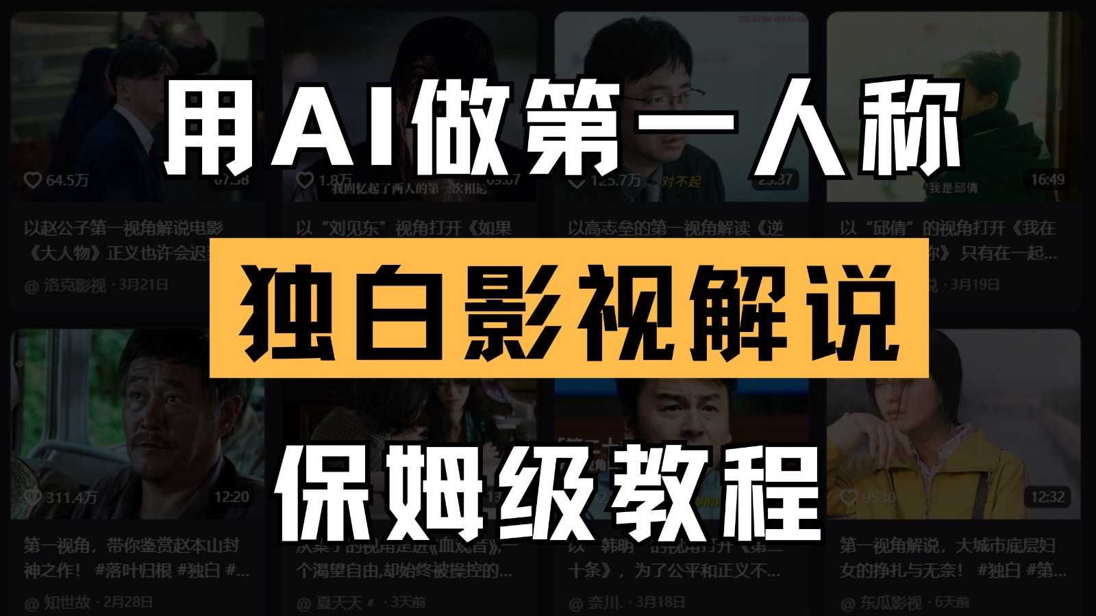 AI做第一人称独白影视解说，手把手教学，保姆级教程-3YVIP资源库