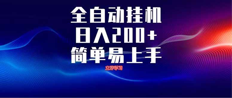 （14401期）全自动脚本  无限多开 ，释放你的双手，单机日入200+-3YVIP资源库