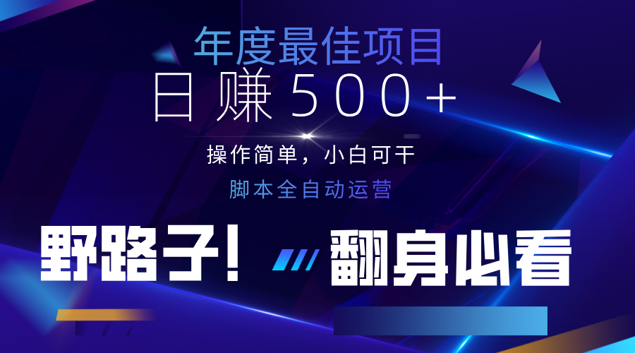 云机全自动答题日赚500+，轻松实现睡后收益，操作简单，2025最新野路子，翻身必看-3YVIP资源库