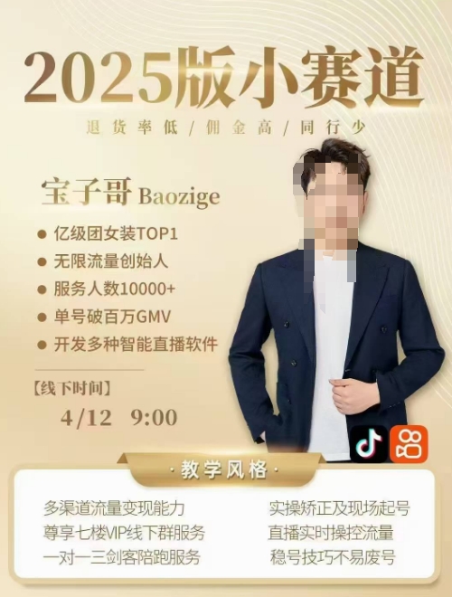 宝子哥4月12-13号线下课，全程录音【带字幕】和PPT，本期重点短视频打法摆脱缺号困扰-3YVIP资源库
