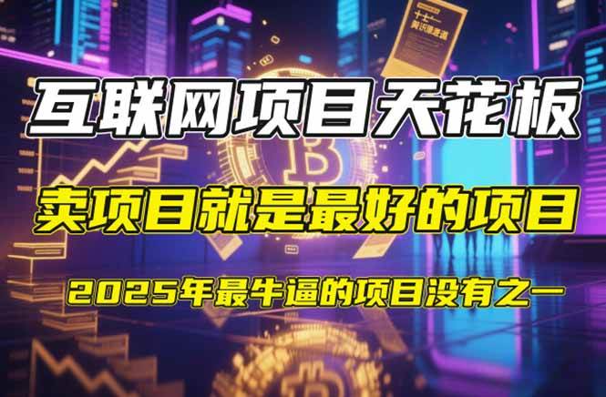（14482期）【2025年4月】知识付费镰刀训练营：单号年赚百万的超级IP孵化术-3YVIP资源库