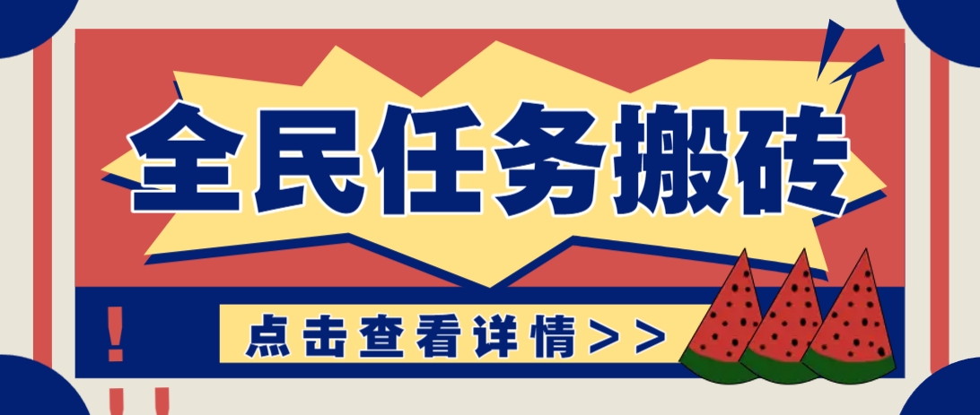 抖音全民任务，每天只需要看看视频轻松日入30+，新手也能快速上手！-3YVIP资源库
