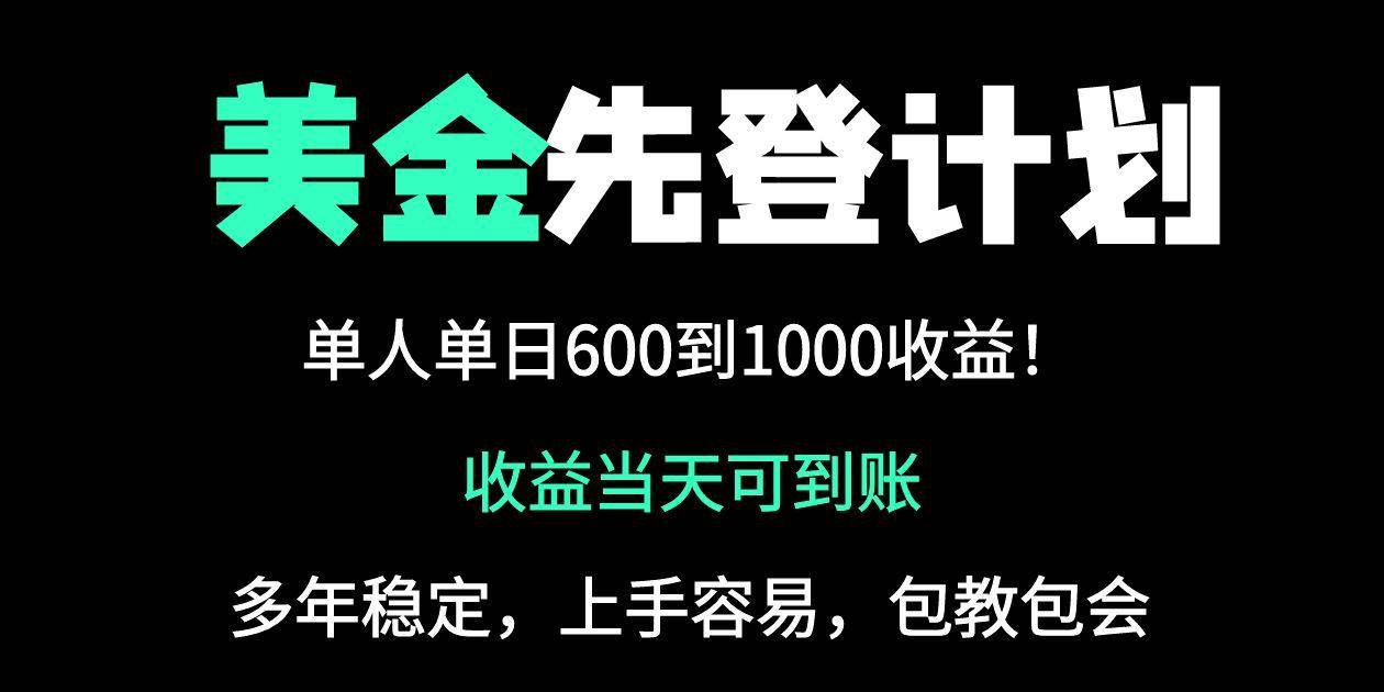 （14496期）25年全网最高单日收益冠军项目，单日收益600-1000美金-3YVIP资源库