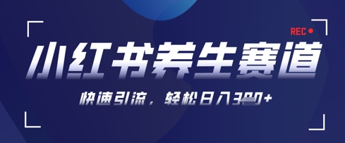 AI+可画生成小红书养生作品，新手暴力起号，矩阵操作，轻松日入3张+-3YVIP资源库