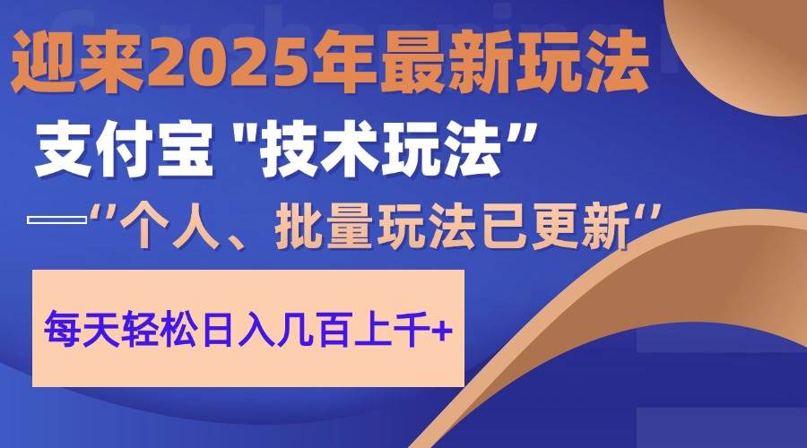 （14544期）2025支付宝分成最新玩法、一部手机、小白轻松日收几百＋-3YVIP资源库