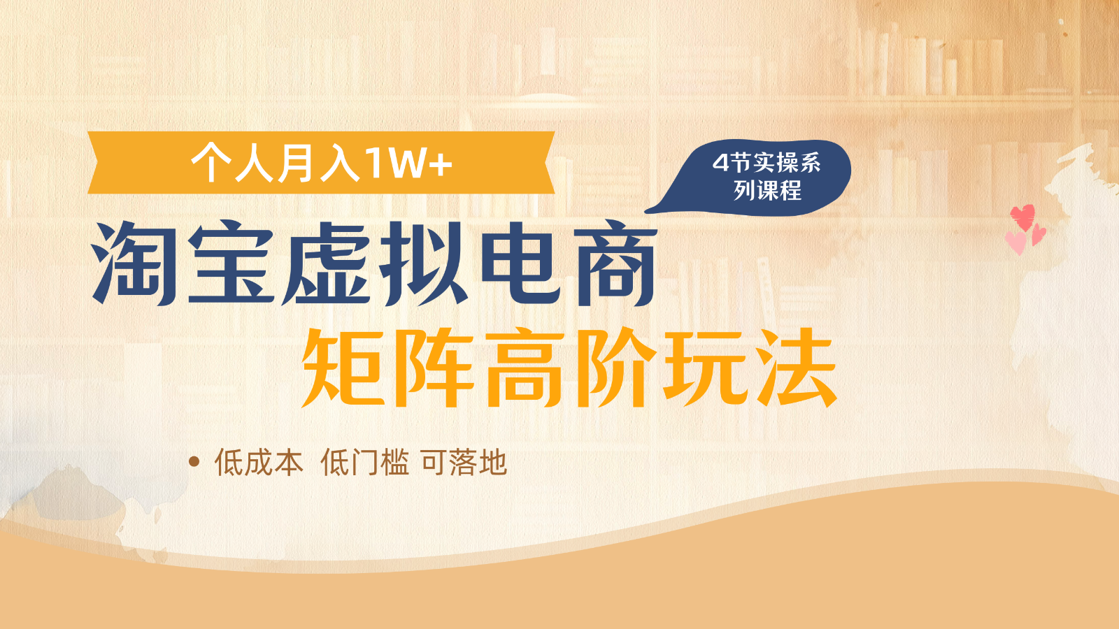 淘宝虚拟电商进阶玩法，多店矩阵倍增收益，单人月入1W+-3YVIP资源库