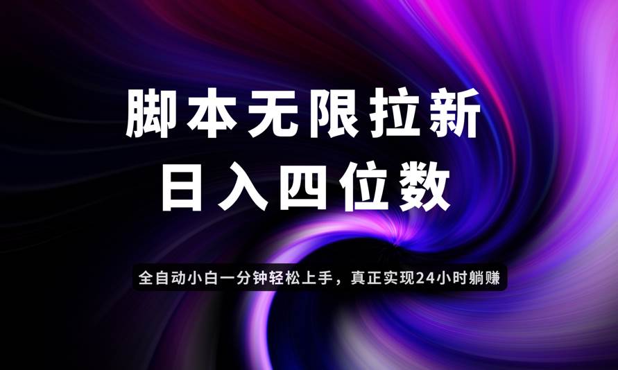 （14650期）日入3-4位数，有手就会，应用云无限拉新智能实现躺赚-3YVIP资源库