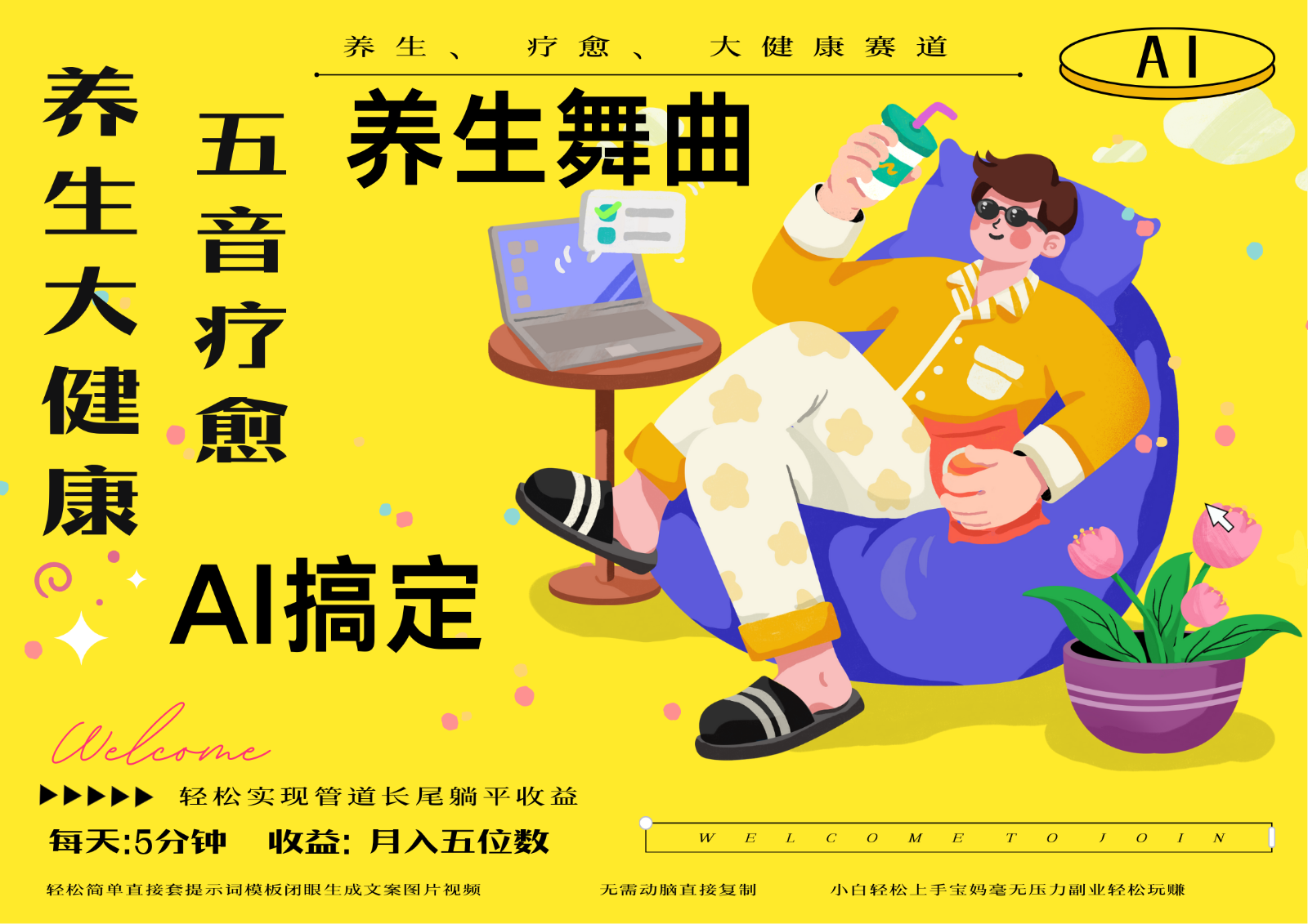 AI+养生+疗愈 五音疗愈另辟蹊径做养生 流量条条百万爆款 十条视频涨粉7万-3YVIP资源库