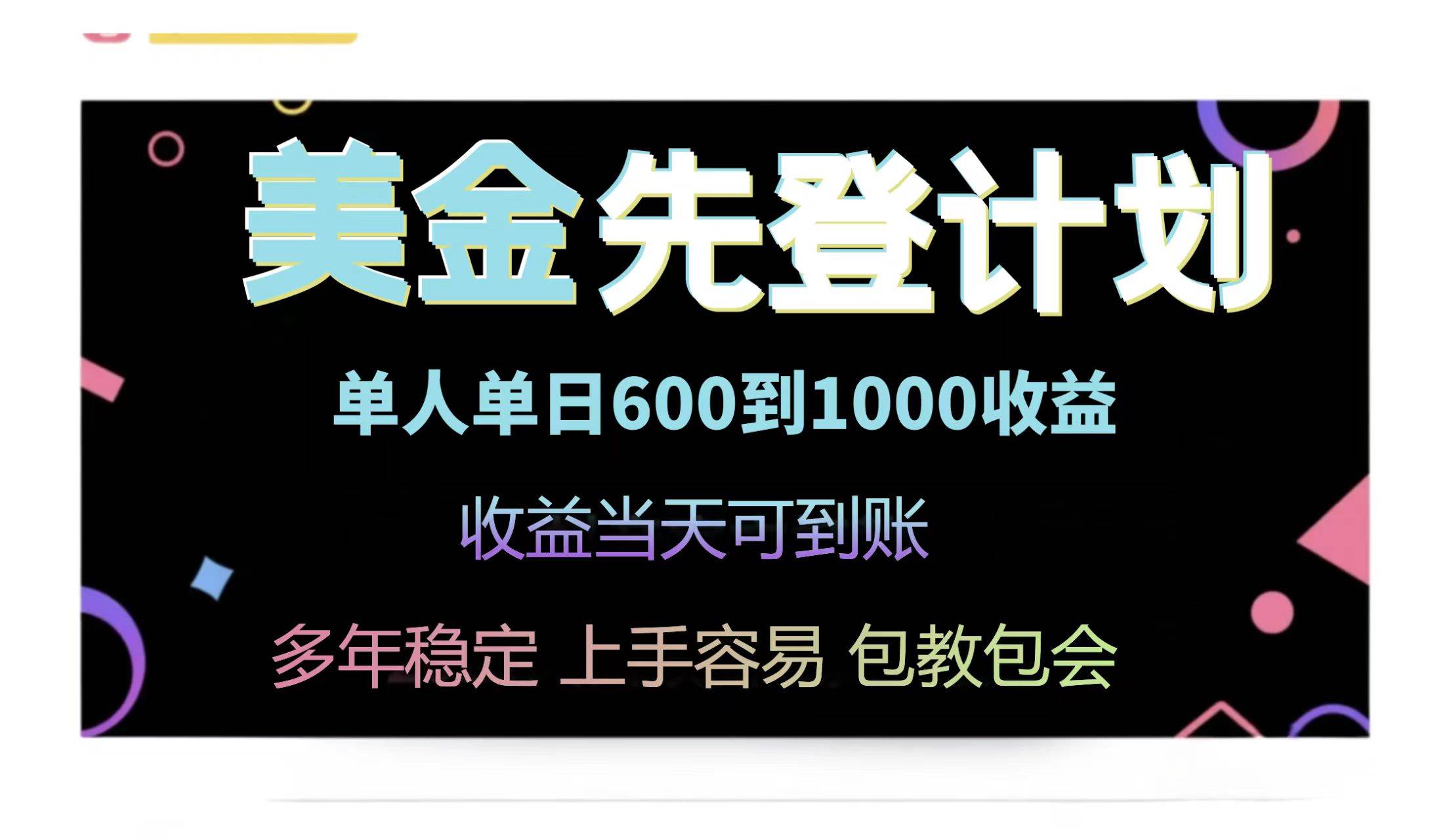 （14755期）25年全网最高单日收益冠军项目，单日收益600-1000美金-3YVIP资源库