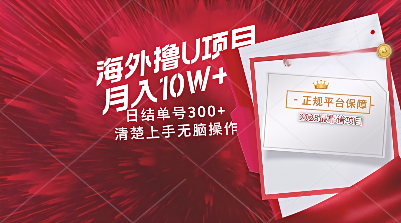 海外最靠谱撸U玩法日入300+秒提现，可长期玩，安全可靠操作非常简单-3YVIP资源库