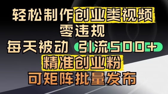 抖音引流创业粉，几分钟一个视频，非常暴力，小白直接可上手操作-3YVIP资源库