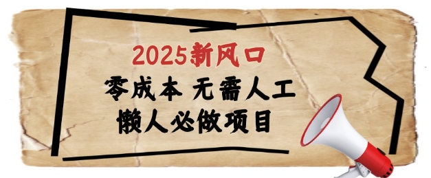 2025新风口，懒人必做项目，浏览器全自动掘金【揭秘】-3YVIP资源库