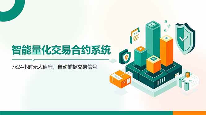 （14785期）AI量化全自动挂机撸金-3YVIP资源库