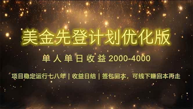（14802期）连续7-8年创单日收益冠军项目，日收益$600-1200-3YVIP资源库