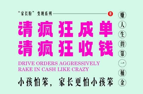 家长粉变现，每逢大假小假是真的都在疯狂成单疯狂收米，在教培行业里挣你人生的第一桶金，轻松又高效-3YVIP资源库