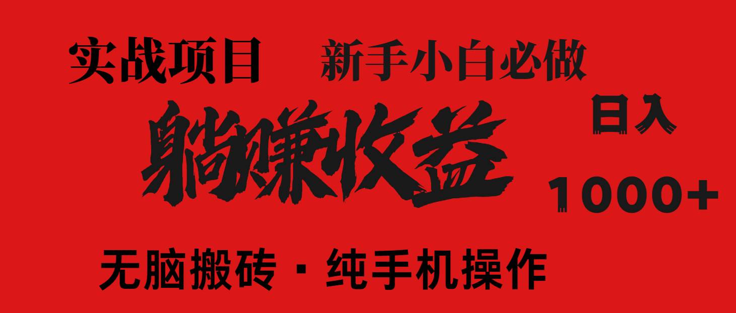 （14845期）暴利项目，每天被动收益1500+，长期管道收益！0成本自己做老板！-3YVIP资源库