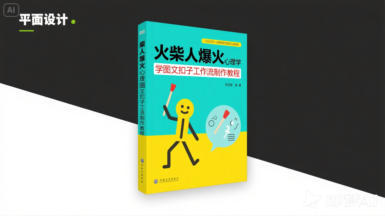利用扣子一键生成火柴人爆火心理学工作流，保姆级教学-3YVIP资源库