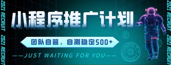最新微信小程序挂G推广，全自动运行被动收益，自测稳定5张+【揭秘】-3YVIP资源库