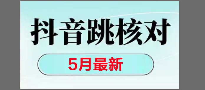 （14922期）2025最新抖音注册，跳核对，回复不了消息等解决方法-3YVIP资源库