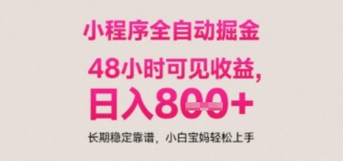 小程序自动挂G打金，无任何技术要求，没有时间限制，日入多张+长期稳定靠谱【揭秘】-3YVIP资源库