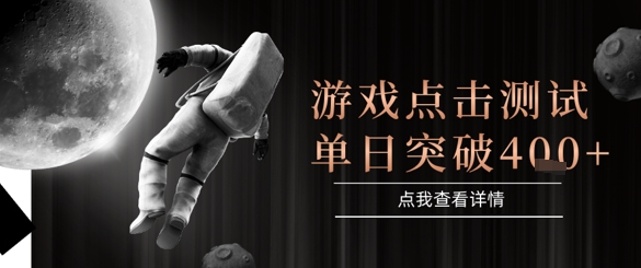 2025最新整合游戏平台，整合页游端游，自动点击单日收入突破4张+【揭秘】-3YVIP资源库