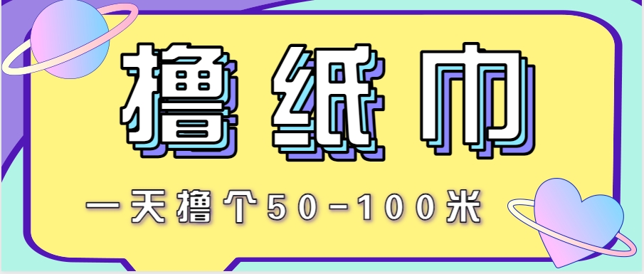 非常适合新手操作的小副业项目，一天撸个50-100米！利用这个方法你来你也行-3YVIP资源库