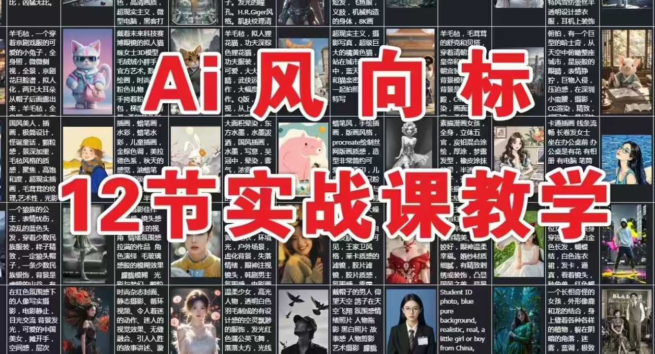 AI风向标：12节实战课教学-3YVIP资源库