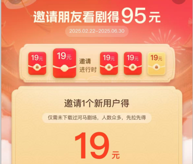 （15102期）河马剧场，邀请一人赚19元，非常简单，实操可行。-3YVIP资源库