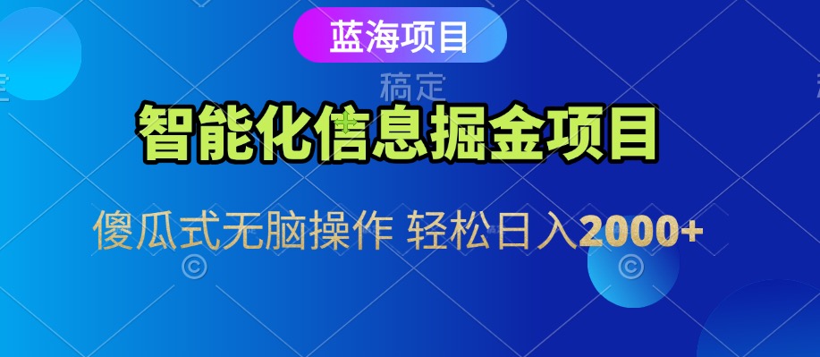 信息查询自动化掘金项目 傻瓜式操作  蓝海项目 无脑轻松日入500+-3YVIP资源库