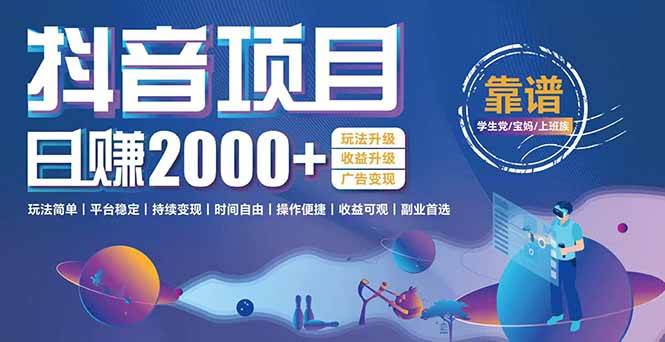 （15138期）抖音小游戏，日收益2000+暴利逆袭 玩法升级 收益升级 广告变现-3YVIP资源库