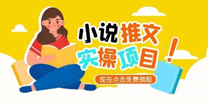 小说推文账号从0到1指南，起号逻辑与定位策略，UC平台爆款选文方法论-3YVIP资源库
