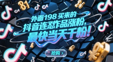 外面198买来的抖音连怼作品涨粉，最快当天千粉-3YVIP资源库