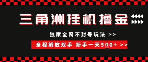 三角洲全自动挂G撸金，新手轻松一天5张+，无脑搬砖【揭秘】-3YVIP资源库