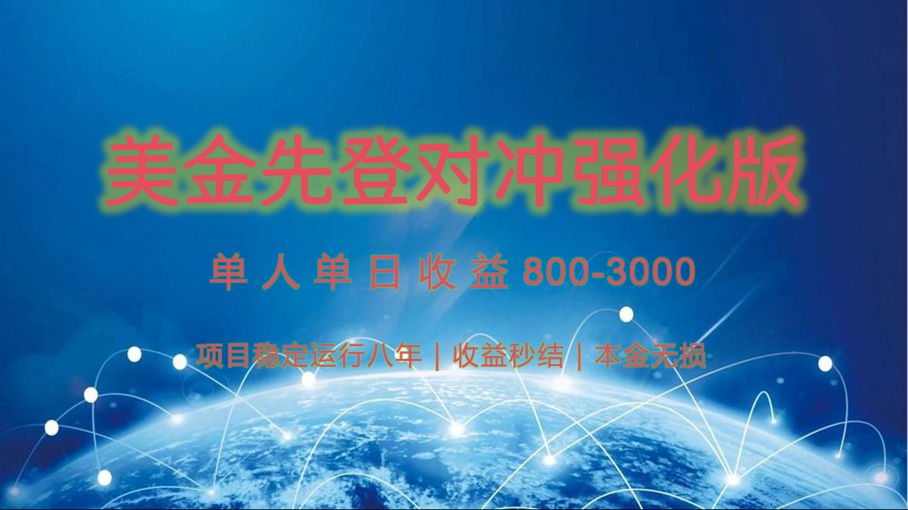 稳定8年的美金打金项目，单人2-4小时收益800元，可线下实地回本再走-3YVIP资源库