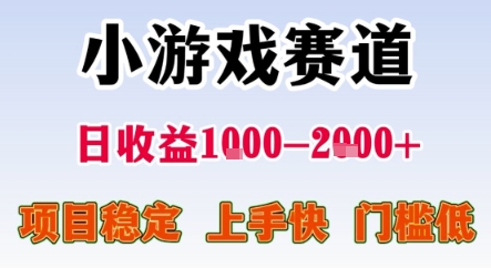 暑期暴力一天收益1-2k+ 稳定项目，小游戏赛道，项目稳定，上手快，门槛低【揭秘】-3YVIP资源库