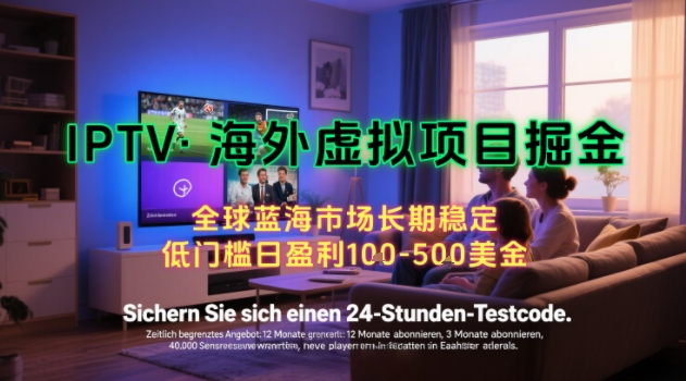 【海外虚拟项目掘金】日入100-200美刀，自己在家就可以闷声发大财，长期可做，工作室可复制扩大【揭秘】-3YVIP资源库