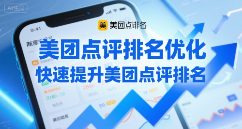 美团点评排名优化，快速提升美团点评排名-3YVIP资源库