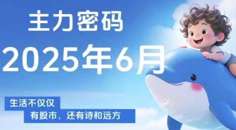 主力密码，助你洞察主力动向，培养个股分析能力，精准把握买卖时机(更新7月)-3YVIP资源库
